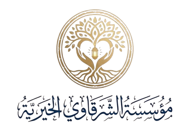 مؤسسة الشرقاوي الخيرية